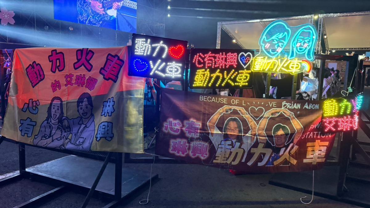 動力火車粉絲力挺到底,特地準備不少應援布條、燈牌。(圖/讀者提供)