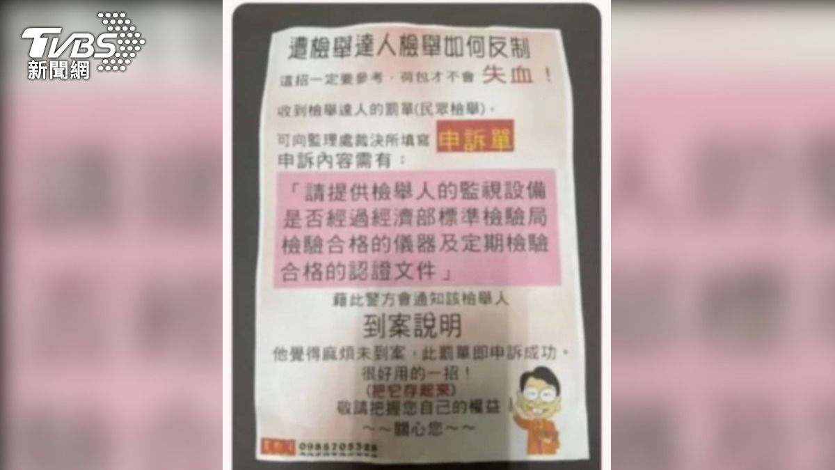 別上當!網傳這招「反制檢舉達人」 桃園警打臉:假消息