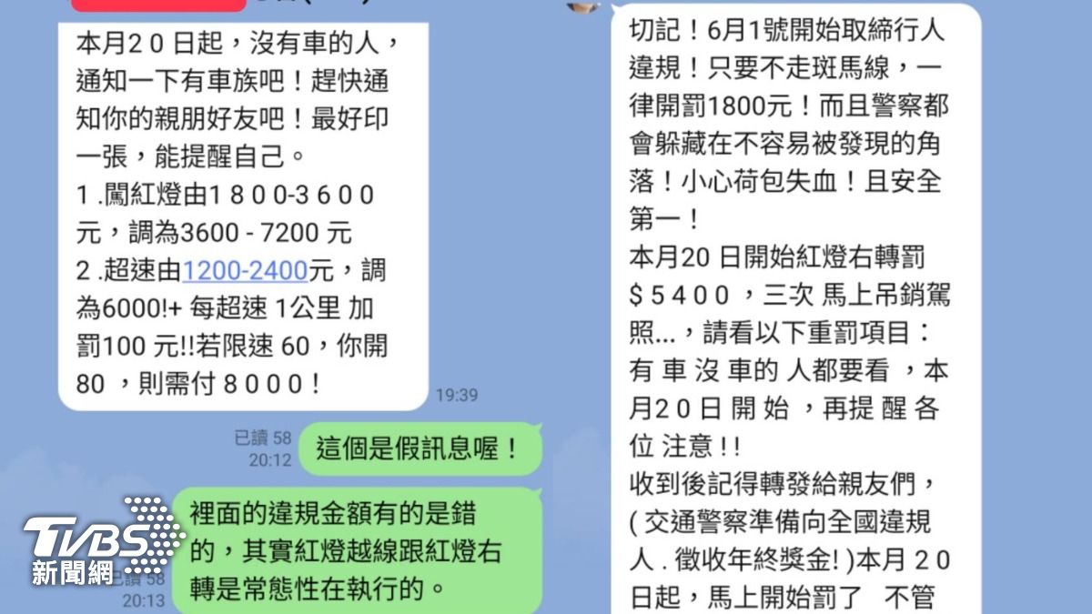 網路流傳多項錯誤違規罰款消息。（圖／TVBS）