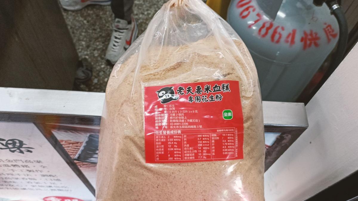 「老夫妻米血糕專用花生粉」驗出黃麴毒素超標。(圖/衛生局提供)