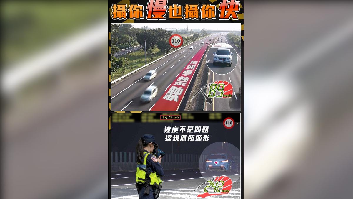 國道公路警察局日前在臉書分享慢速車與超速車取締實況照片。（圖／翻攝自國道公路警察局臉書）