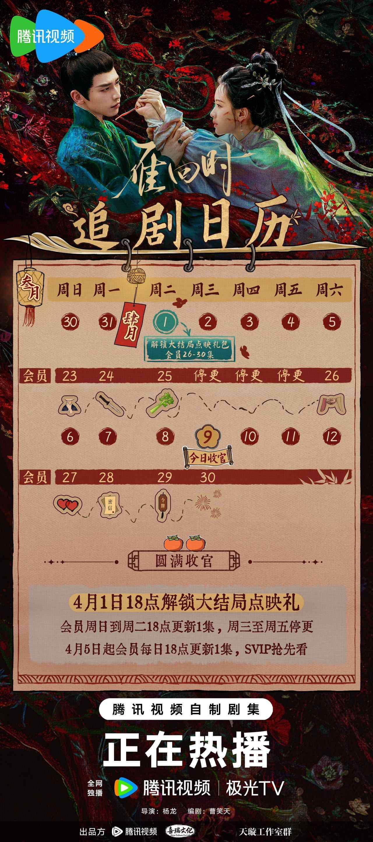 雁回時-雁回時線上看-雁回時小說-雁回時電視劇-雁回時演員陣容-追劇日曆