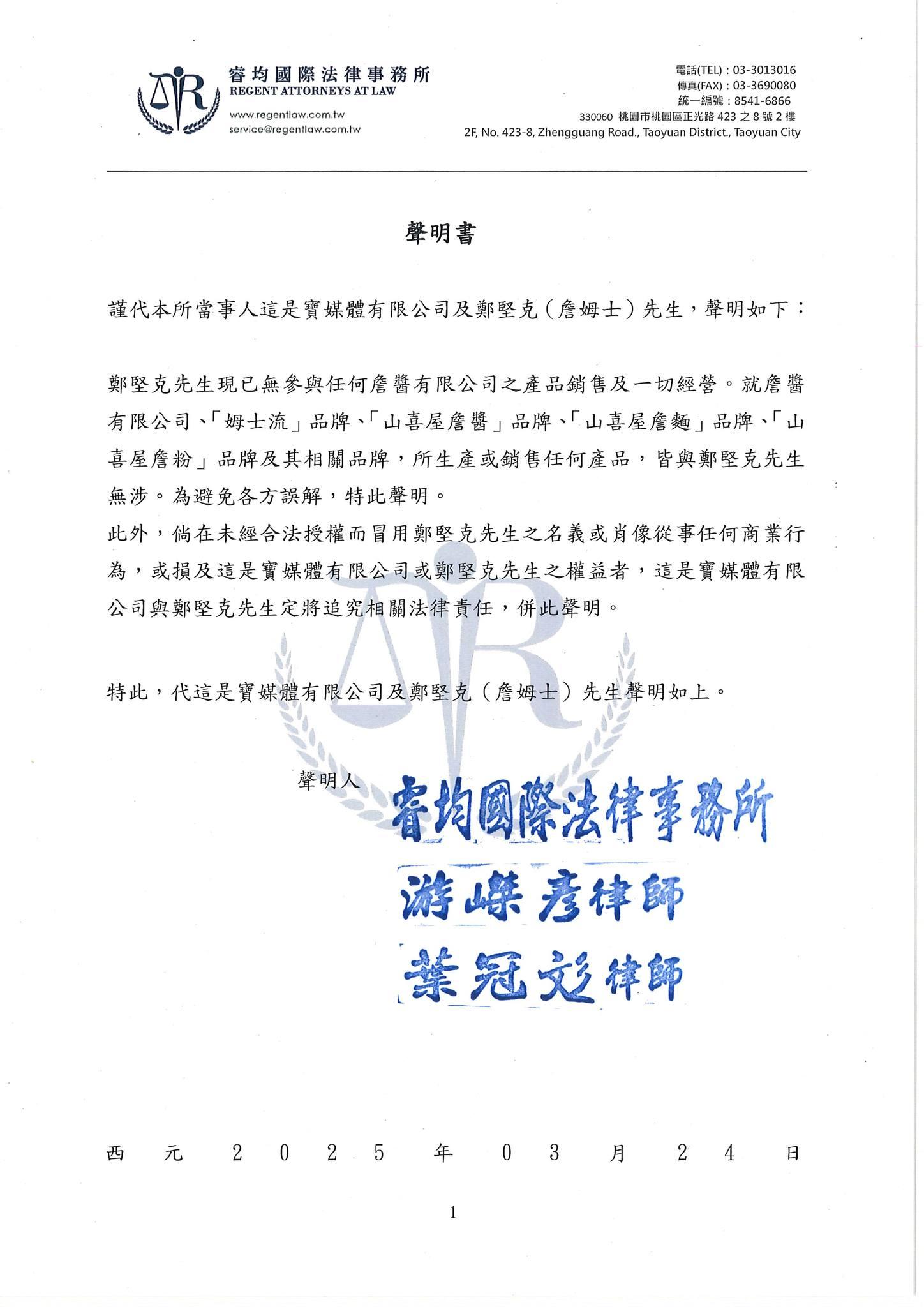 詹姆士突在臉書大動作發出聲明。（圖／翻攝自詹姆士臉書）