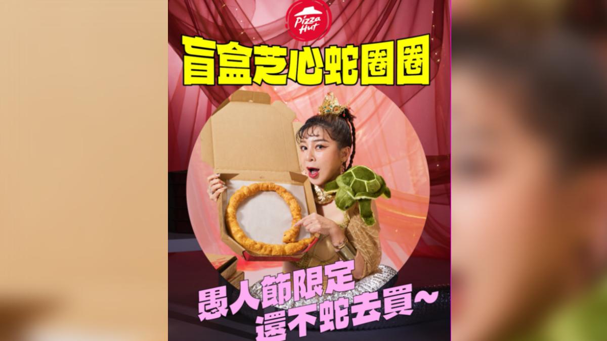 必勝客愚人節首次開賣盲盒披薩「盲盒芝心蛇圈圈」。(圖/業者提供)