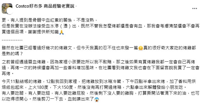 原PO發文引起熱烈討論。(圖/翻攝自@Costco好市多 商品經驗老實說 臉書)