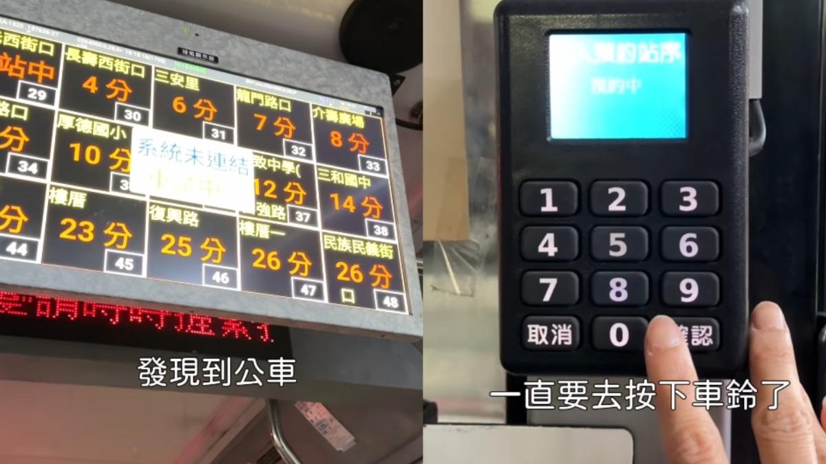 只要在車上的對講機設備輸入站點對照號碼，就能提前預約五站以上的下車地點。（圖／翻攝自＠unashiiii IG）