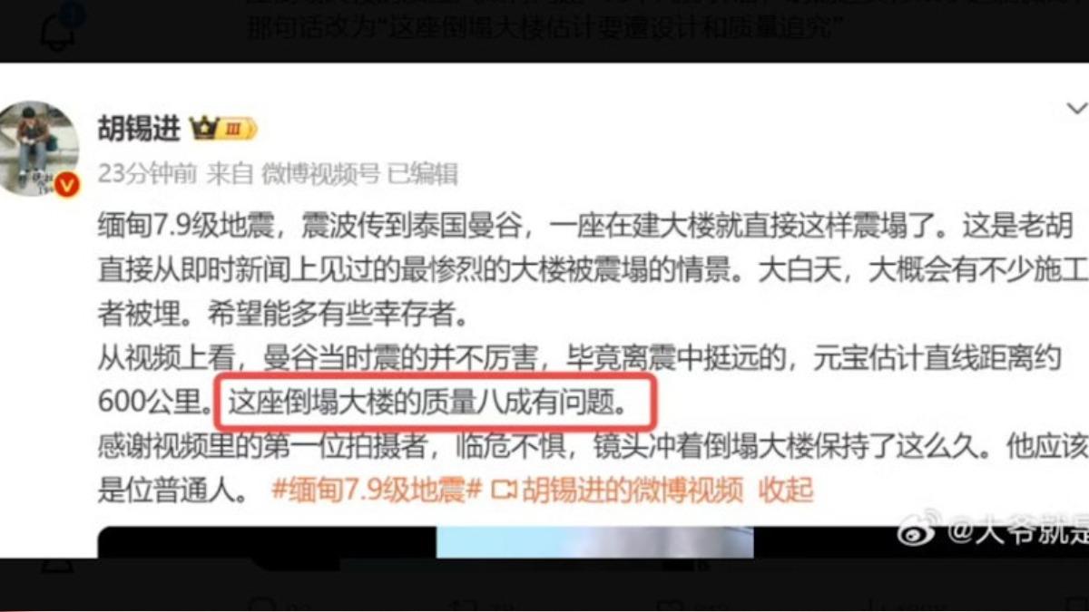 大陸《環球時報》前總編輯胡錫進曾在社交平台上發文,質疑該大樓的建築品質存在問題,但不久後便刪除貼文。(圖/網路)