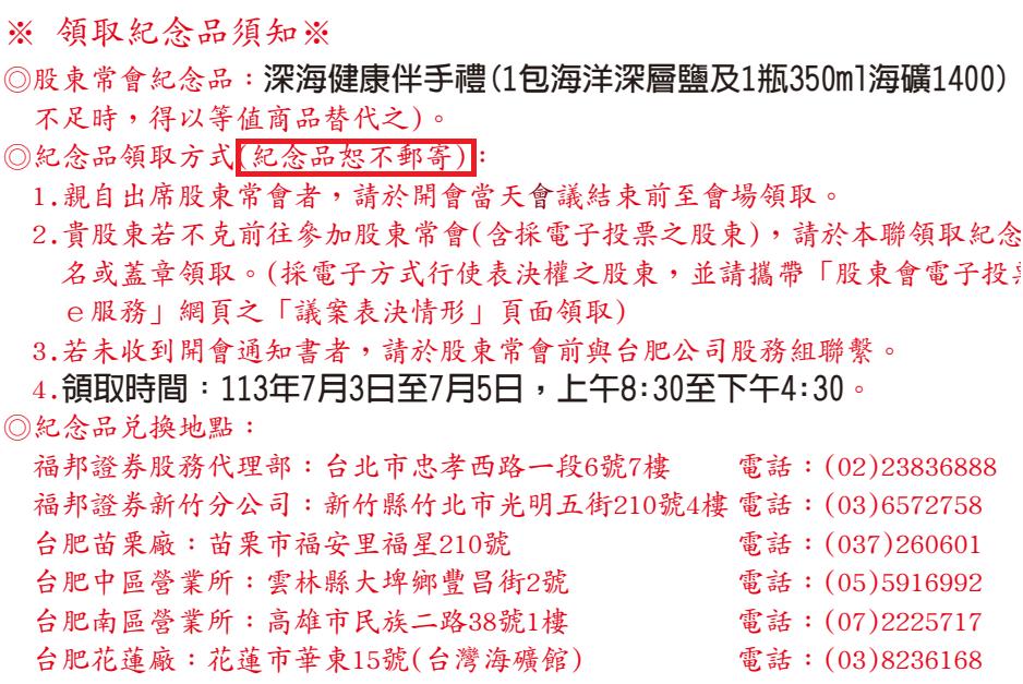 (圖/台肥股東會紀念品通知單)