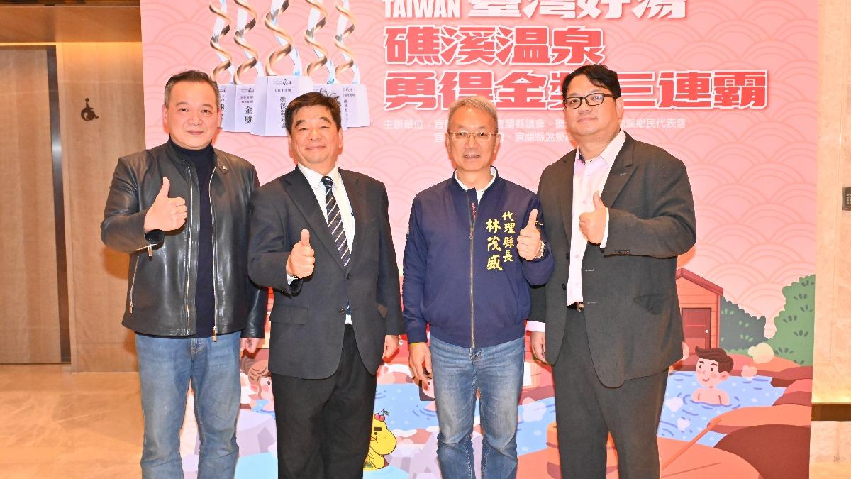 礁溪溫泉 勇奪金獎三連霸(圖/TVBS)