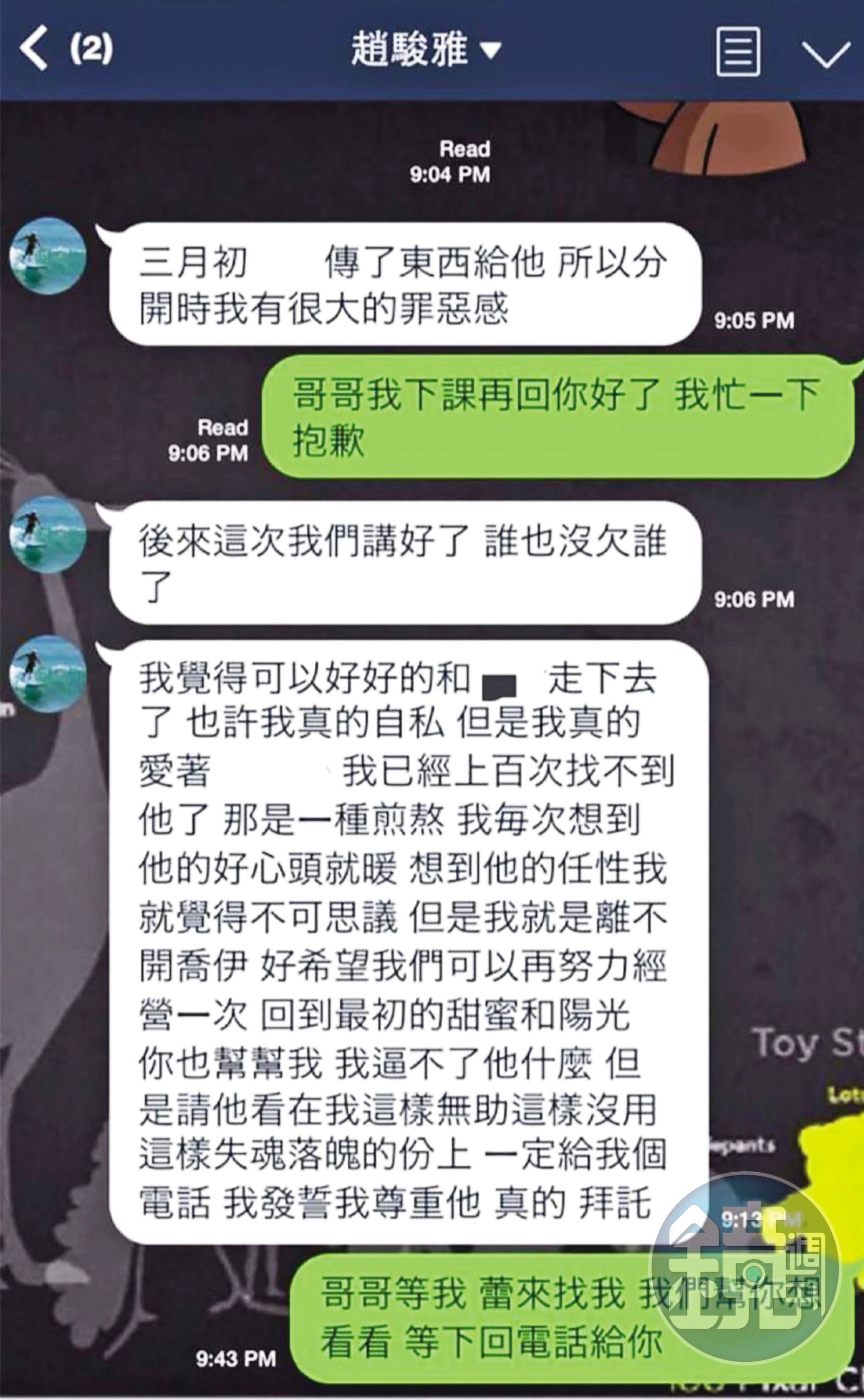 趙駿亞和楊喬伊分手後,還不斷透過女方友人試圖求和。(圖/讀者提供)