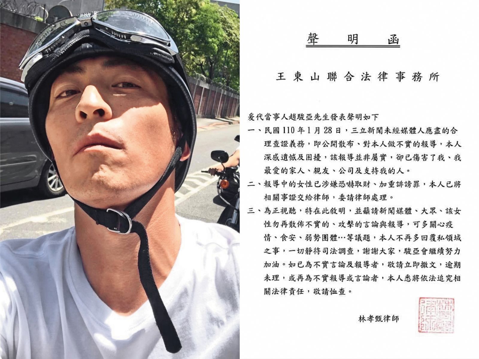 2021年楊喬伊曾向媒體控訴趙駿亞家暴,當時趙駿亞還發聲明指控對方恐嚇取財、加重誹謗。(圖/翻攝畫面)