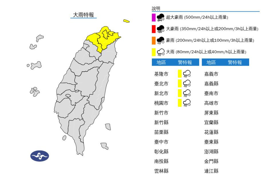 氣象署針對北北基桃發布大雨特報。(圖/氣象署)