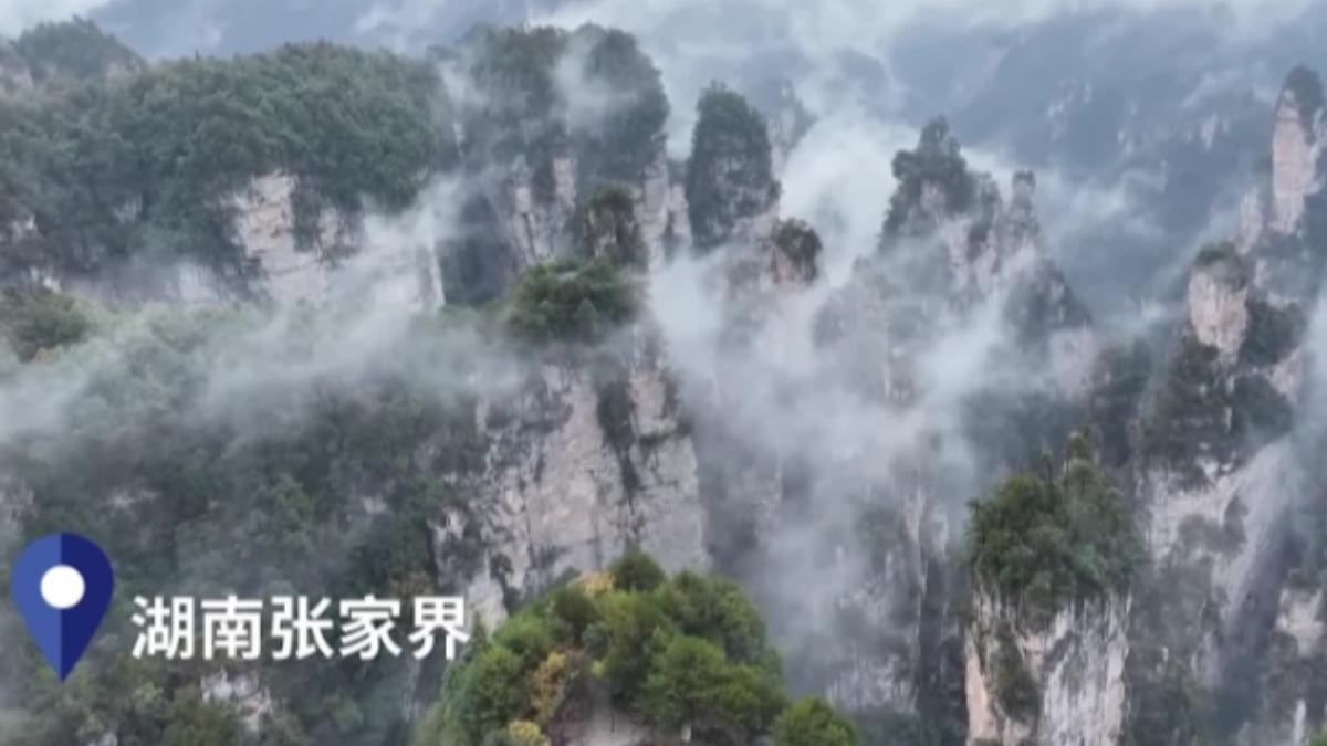 湖南張家界風景照。（圖／大陸央視）
