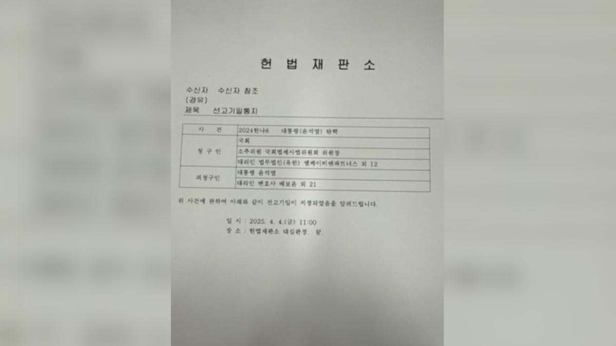 南韓憲法法院已通知尹錫悅彈劾案宣判時間。(圖/翻攝自鄭清來臉書)