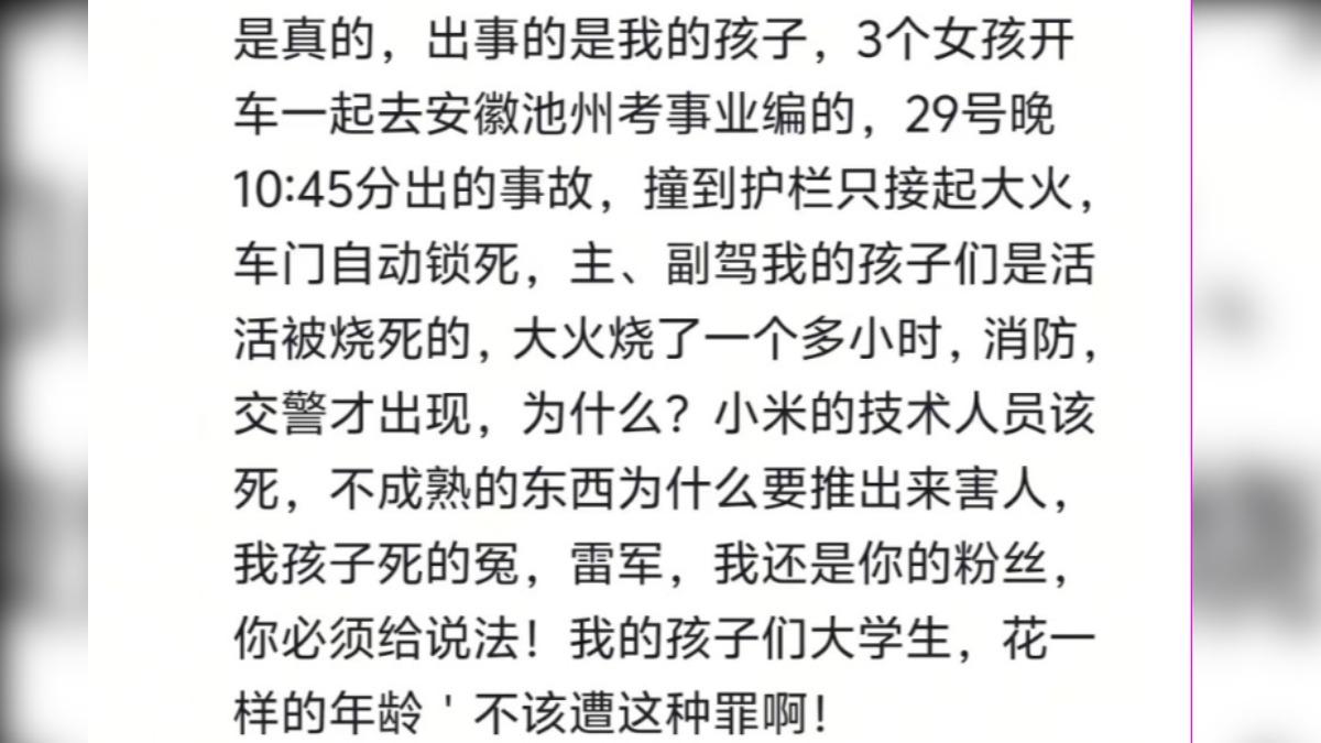 自稱死者家屬發文控訴SU7車門鎖死導致三死。(圖/微博)