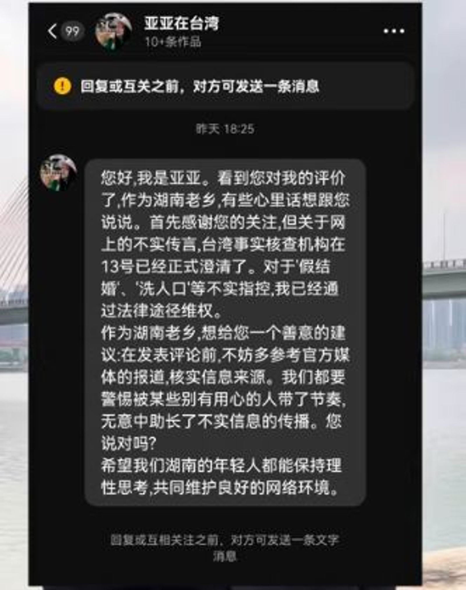 中國網紅曝收到亞亞私訊。(翻攝心靈捕手劉老狗抖音)