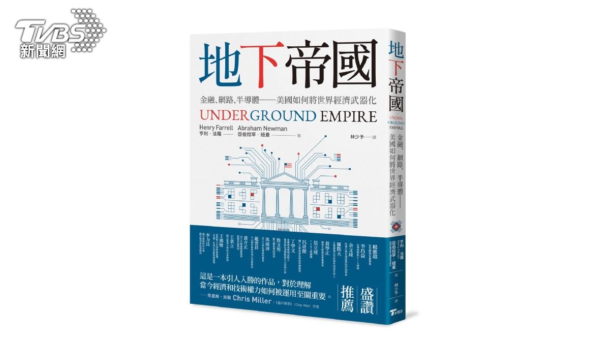 美國監管新秩序？從金融、網路到半導體，4/11座談會剖析「地下帝國」真相