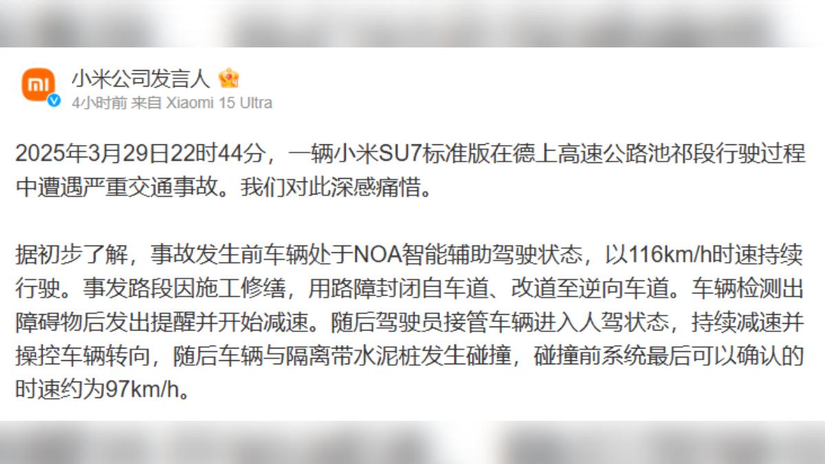 小米汽車官方微博迅速回應,公開事故發生時的車輛後台數據。(圖/微博)