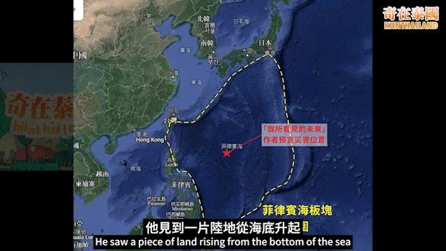 日本漫畫家預言有大海嘯發生。（圖／翻攝自YouTube截圖）