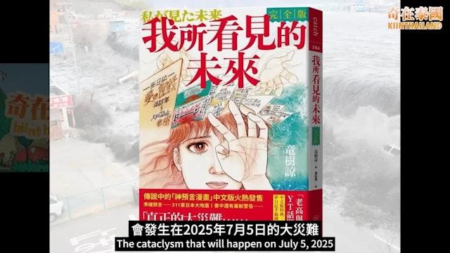 日本漫畫家預言有大海嘯發生。（圖／翻攝自YouTube截圖）