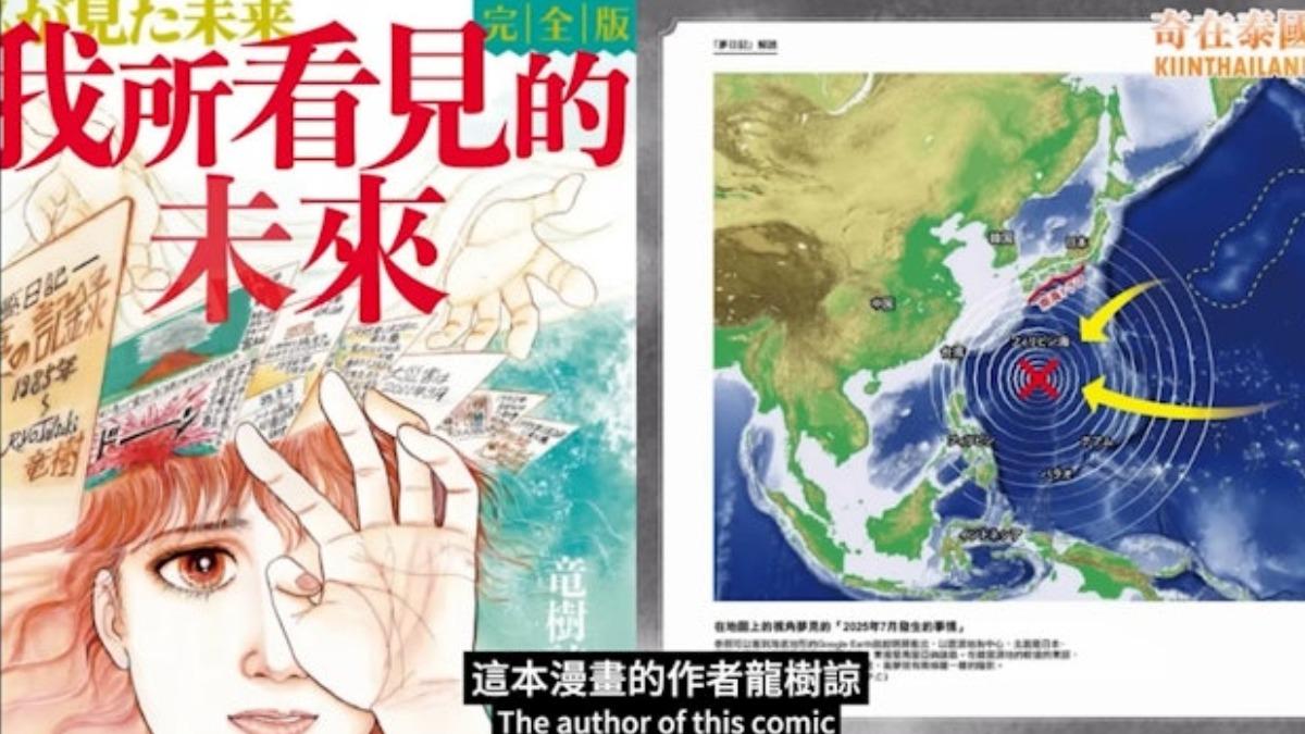 命中緬甸強震！泰預言家認同7/5日本海嘯預言：不能再講這2字