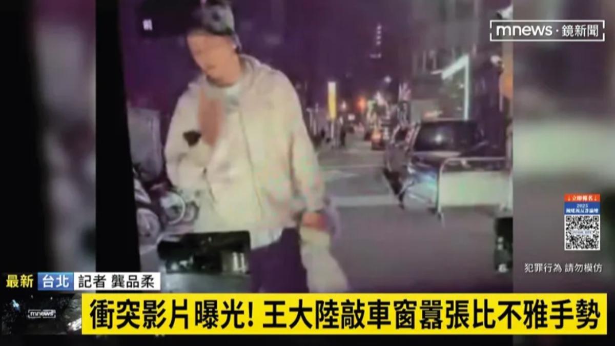 王大陸傳出教唆打人,在流出的監視器畫面中,他不爽比中指。(圖/翻攝自鏡新聞YouTube)
