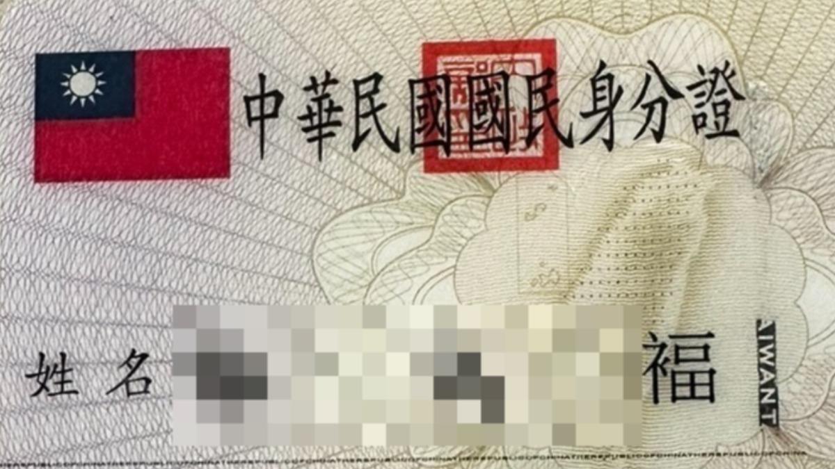「褔」注音不是ㄈㄨˊ!他名字念錯32年 一票傻眼:哪有問題?