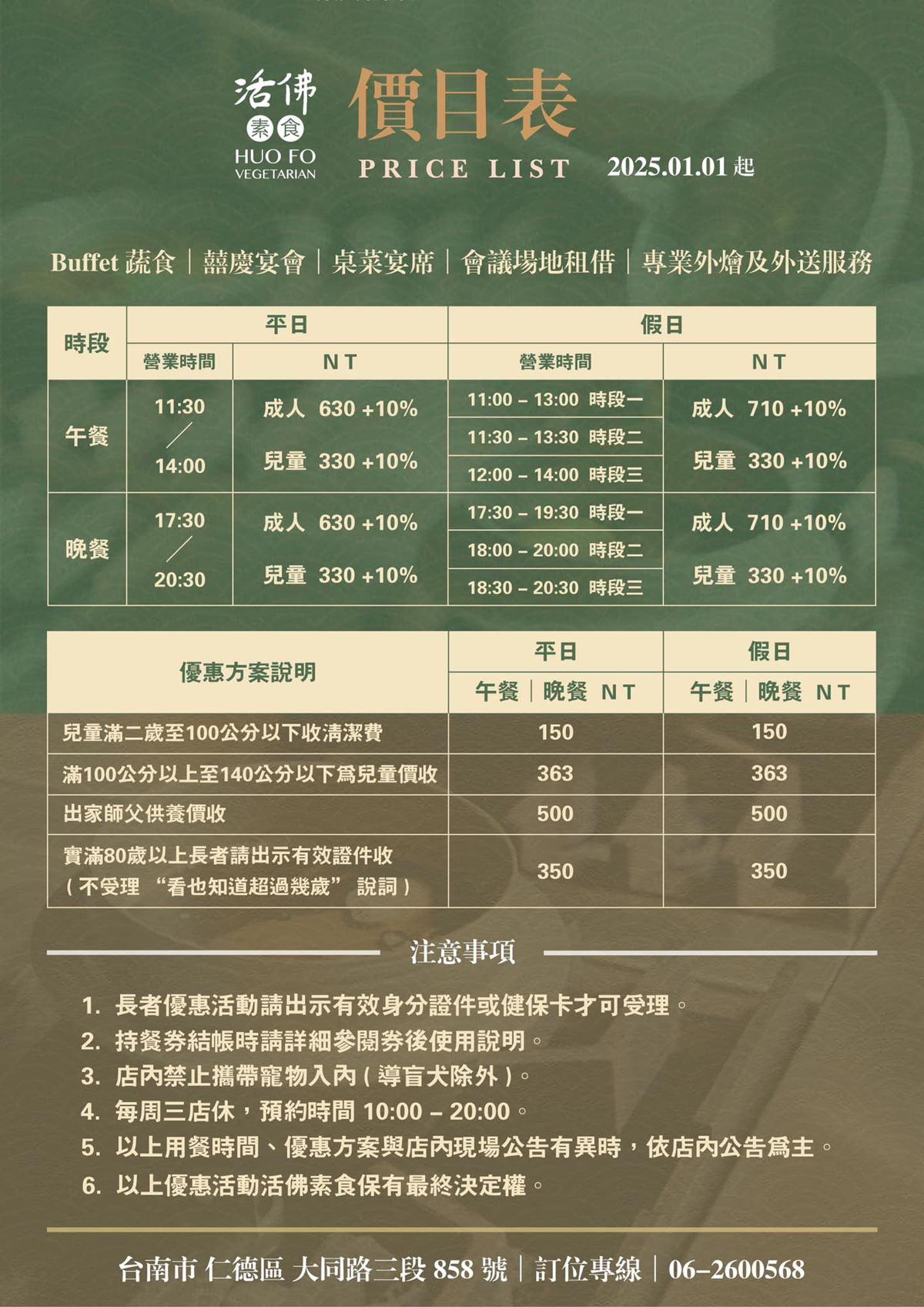 「活佛素食餐廳」根據平、假日有不同的收費標準。（圖／翻攝自活佛素食FB）