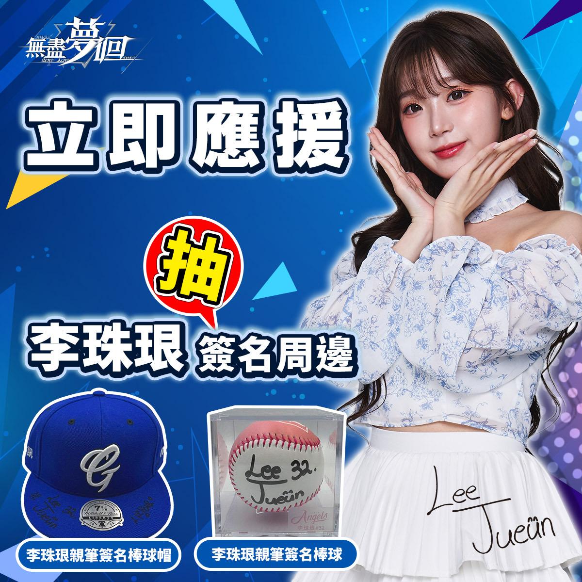 李珠珢代言手遊。(圖/大宇資訊提供)