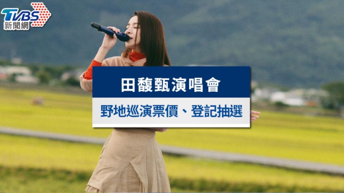 Hebe田馥甄演唱會2025｜《田調》野地巡演「突宣布延期」新北場緊急取消