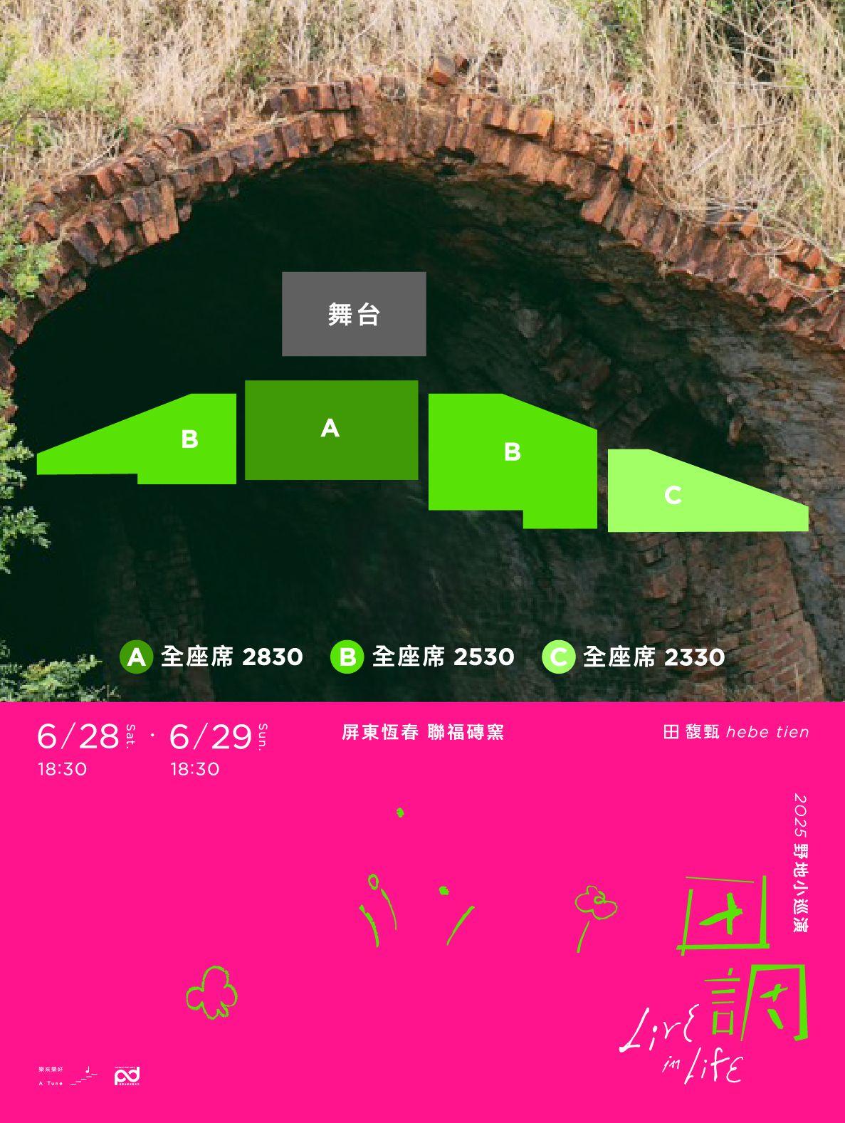 田馥甄演唱會屏東-田馥甄屏東-田馥甄演唱會屏東場-田馥甄田調屏東
