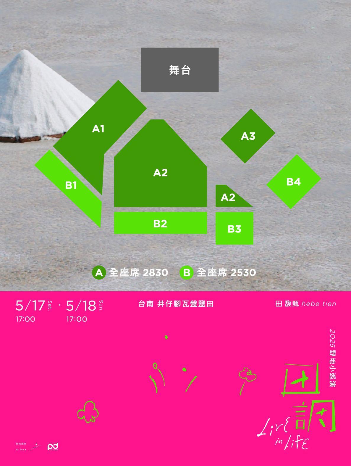 田馥甄演唱會台南-田馥甄田調台南-田馥甄演唱會鹽田-田馥甄田調