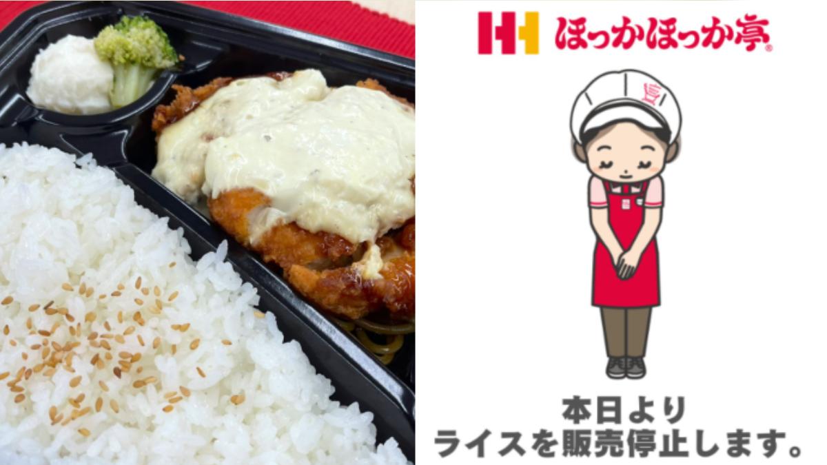 日便當連鎖店宣布「停售白飯」!愚人節反激怒網:米荒不該開玩笑