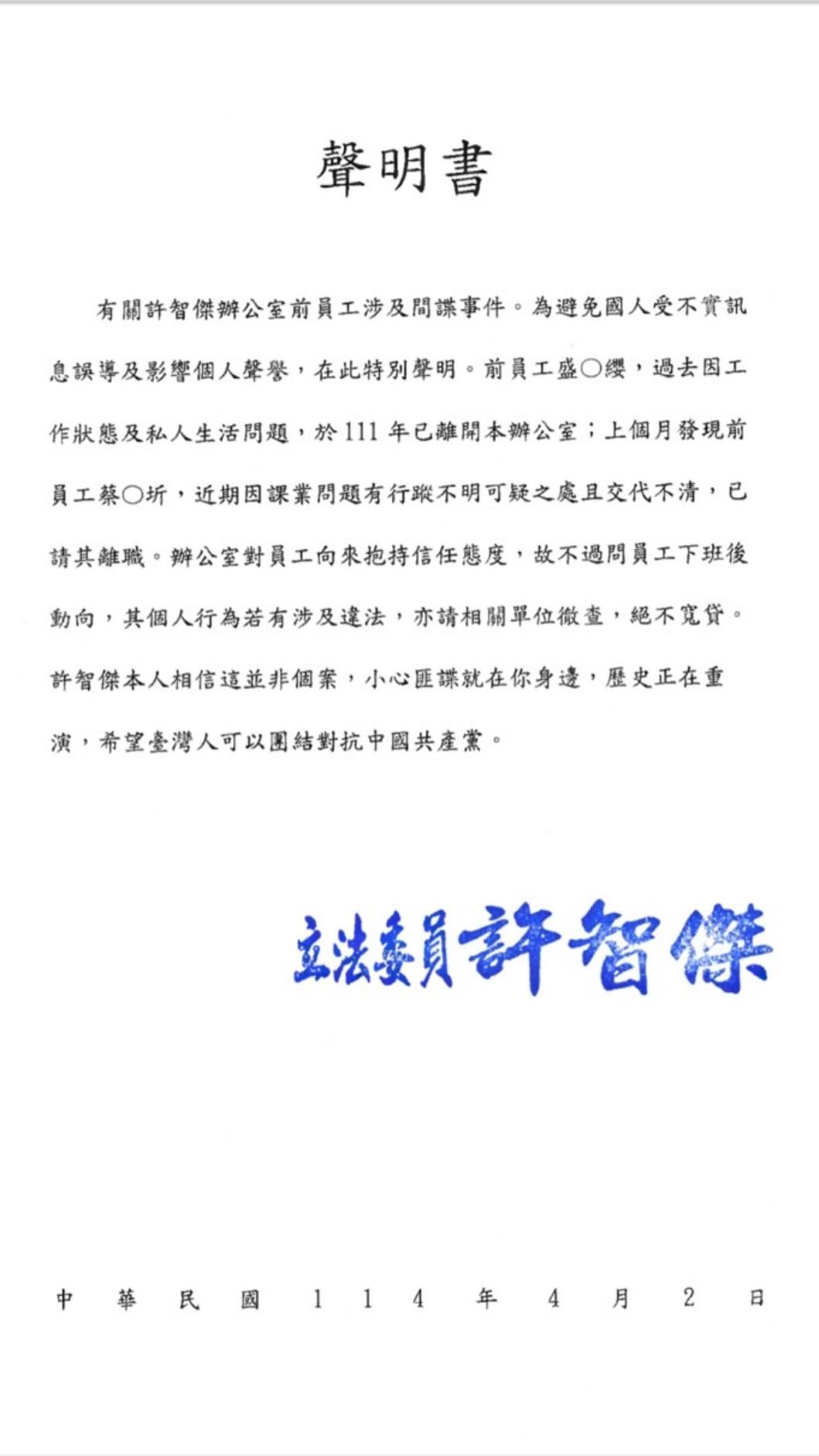 許智傑辦公室聲明。(圖/許智傑辦公室提供)
