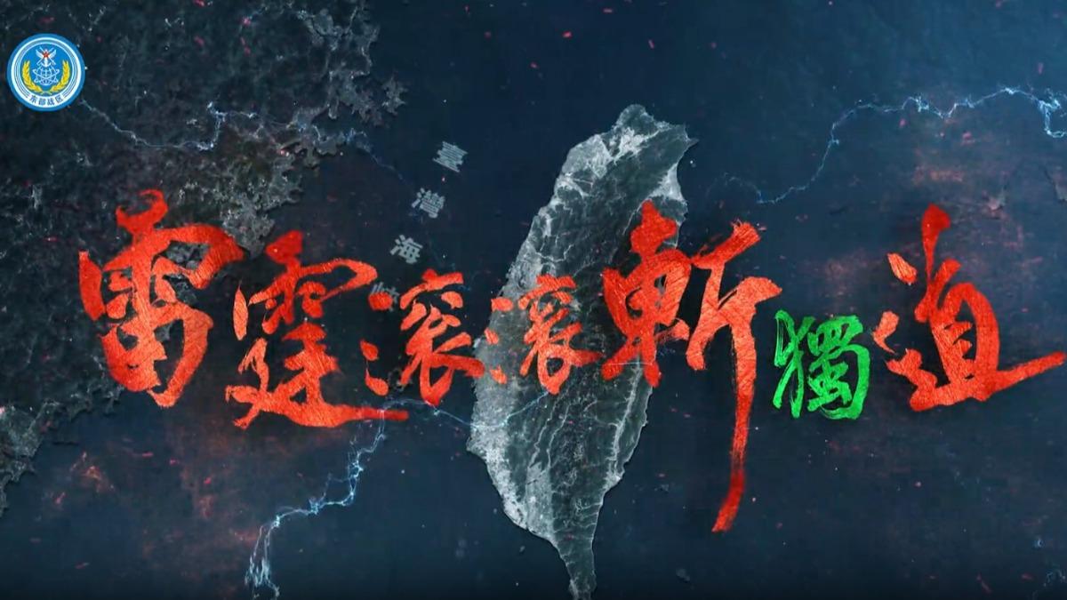 快訊/共軍宣布演訓「圓滿完成」 東部戰區:持續備戰堅決挫台獨