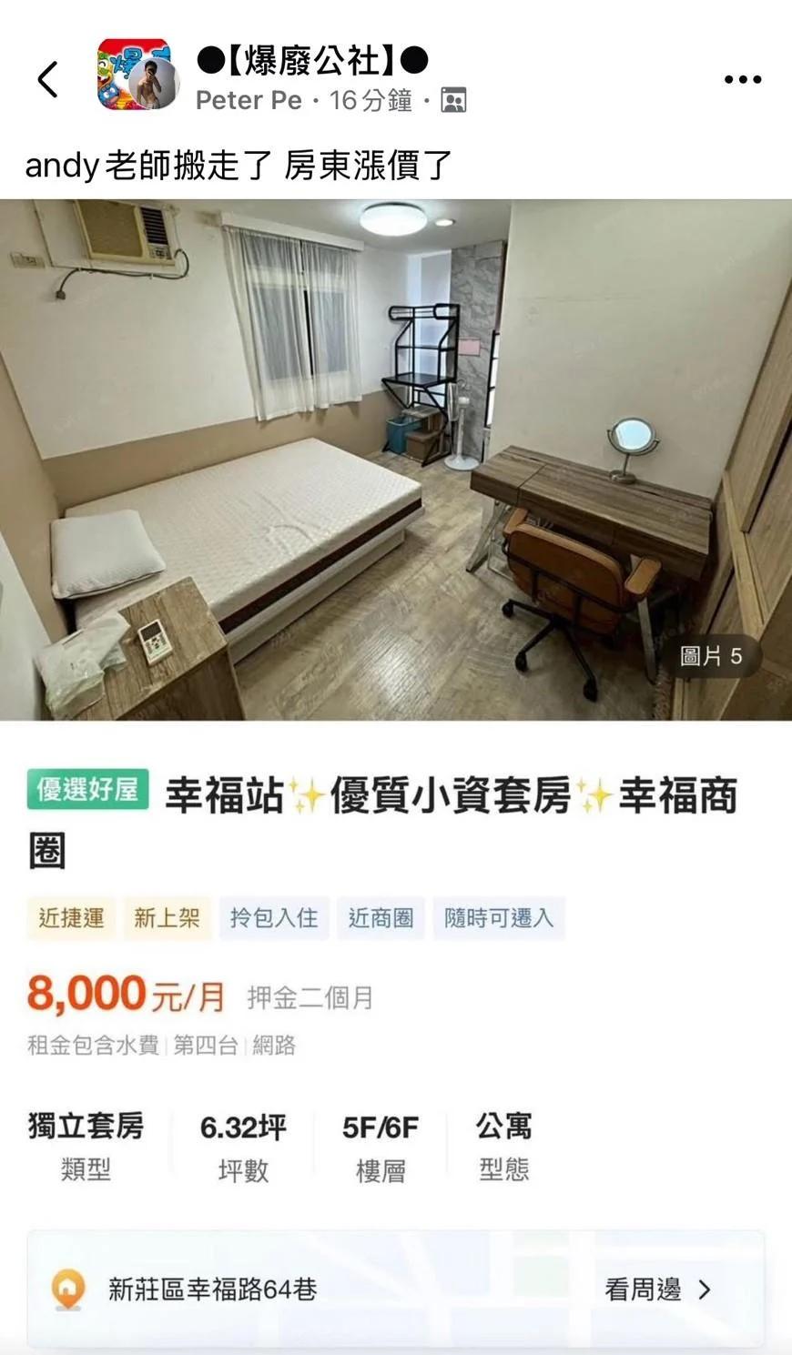 Andy之前租處的內部模樣。(圖/ 翻攝自爆料公社臉書)