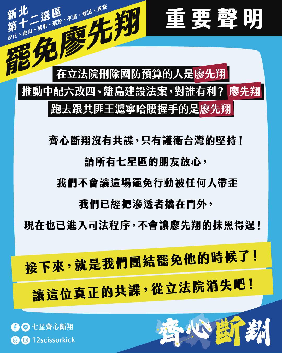 罷團聲明。(圖/翻攝自齊斷翔臉書)