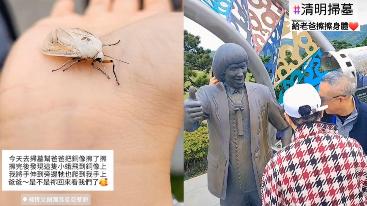 謝金晶和哥哥去掃墓,期間遇上小飛蛾,讓她認為是爸爸回來了。(圖/翻攝自謝金晶IG)