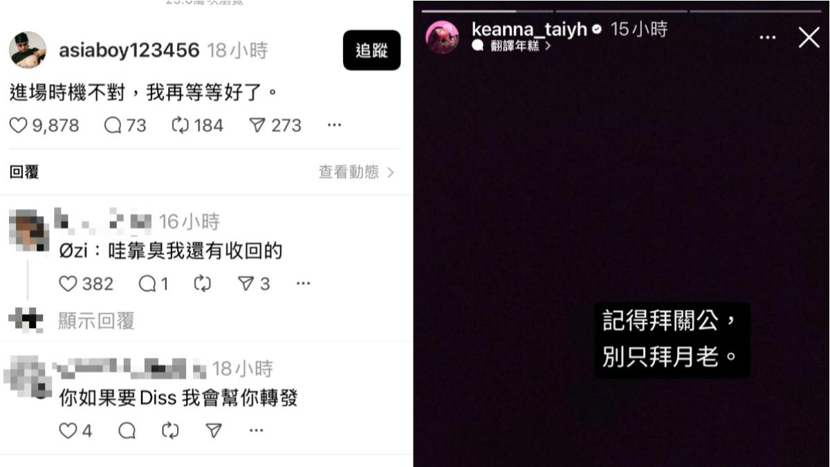 禁藥王和Keanna接連發聲暗諷ØZI。(圖/翻攝自禁藥王Threads、Keanna IG)