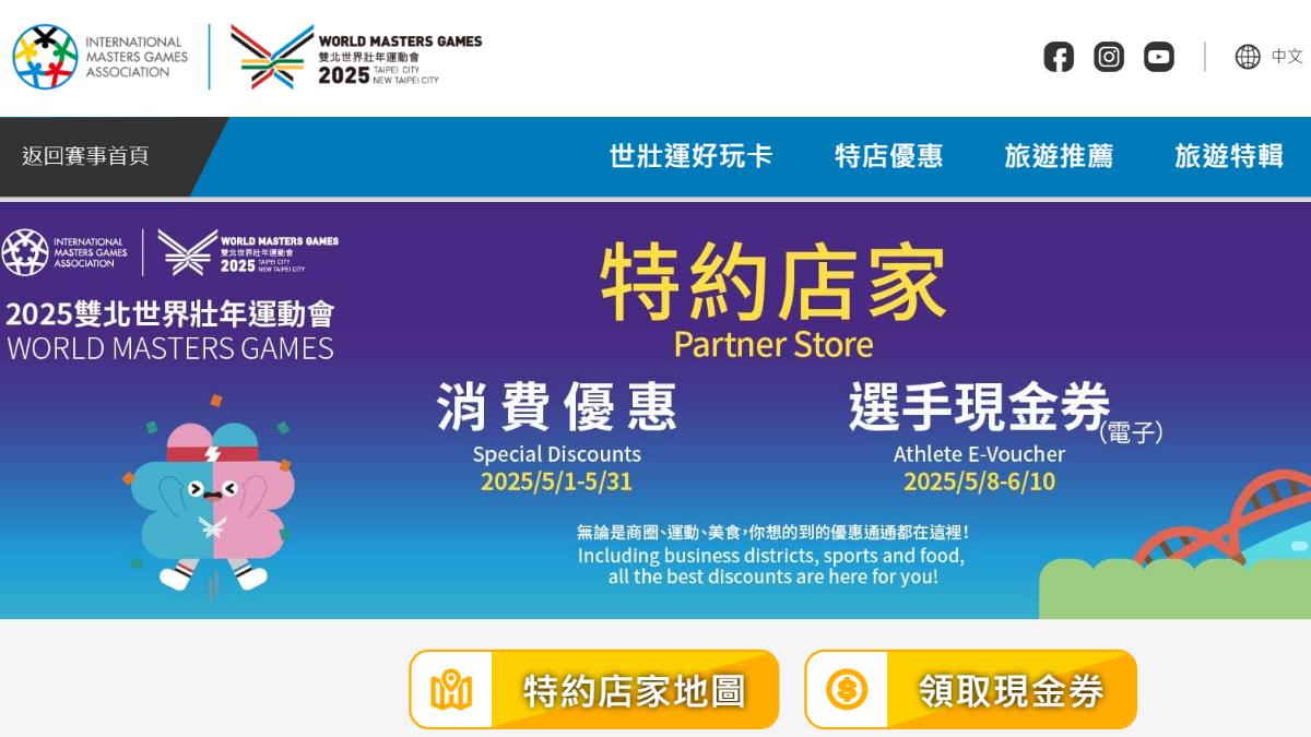 世壯運官網推出2000間特約店家，遍佈雙北、宜蘭、桃園等地。（圖／翻攝自世壯運官網）