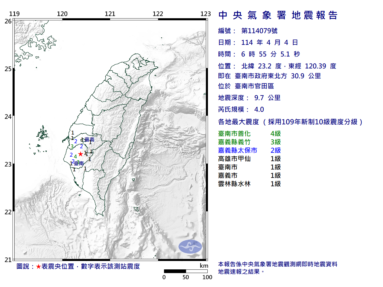 地震-台南地震-南部地震-地震速報-地震快報-地震新聞