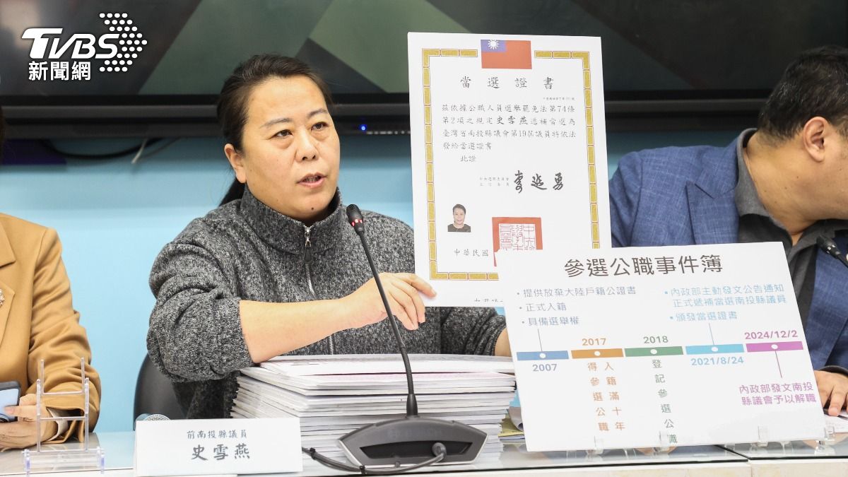 陸配史雪燕遭解除南投議員公職 提訴願遭駁回