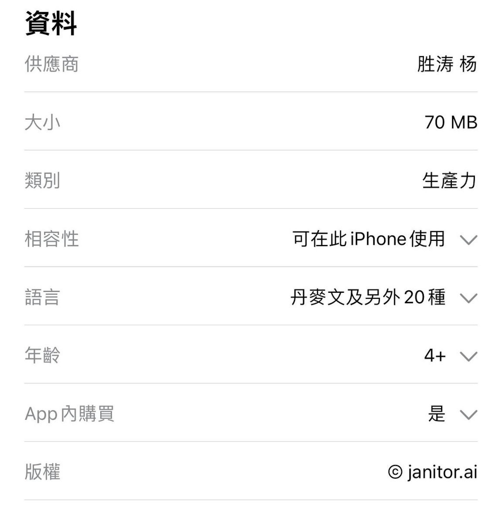 「ChatGTP」是8個月前上架,開發者名為「胜涛 杨」,應用程式的版權歸「© janitor.ai」所有。(圖/翻攝自Apple App Store)