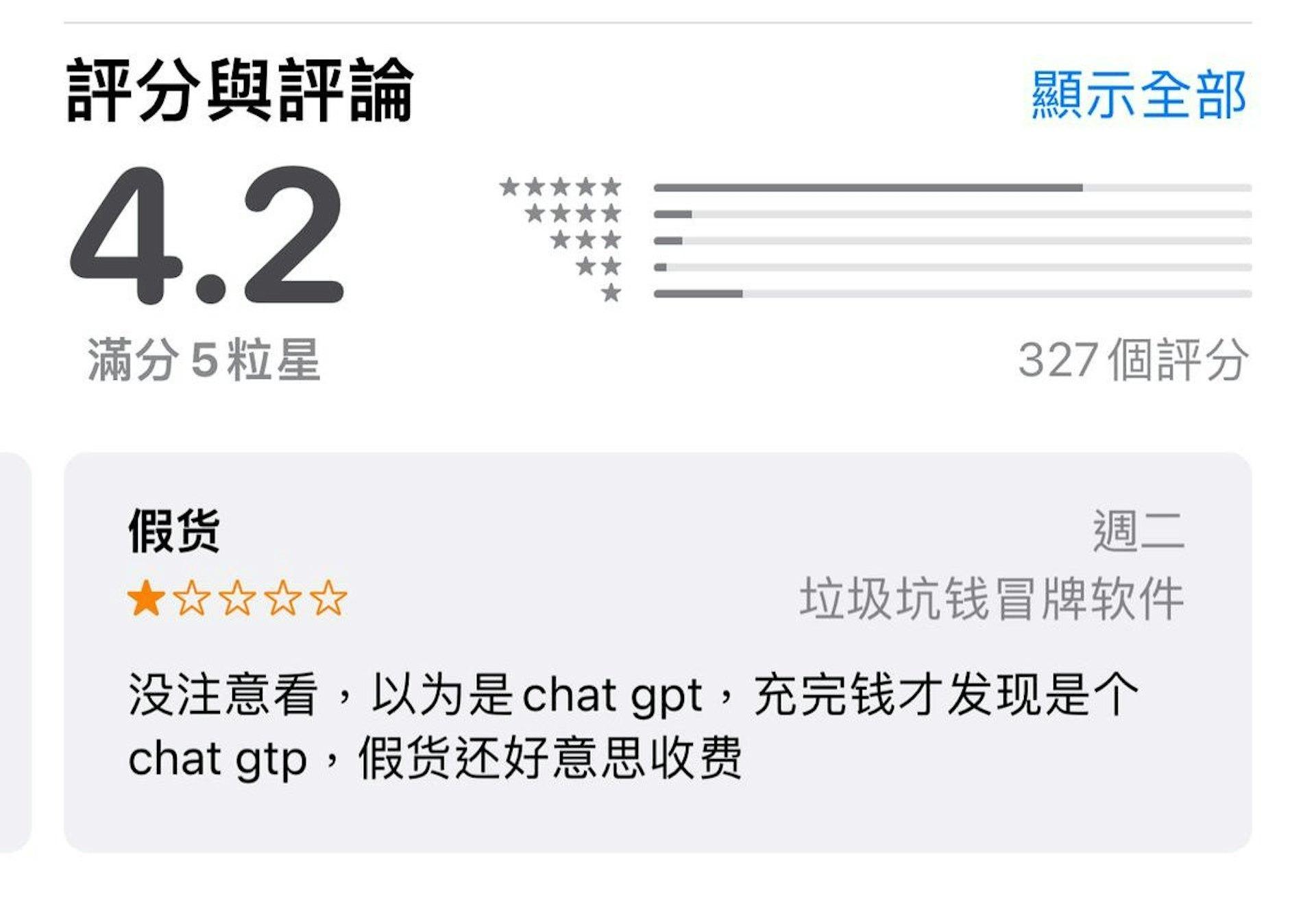 有用戶在App Store留言表示,付費後才發現這並非ChatGPT的官方App。(圖/翻攝自Apple App Store)