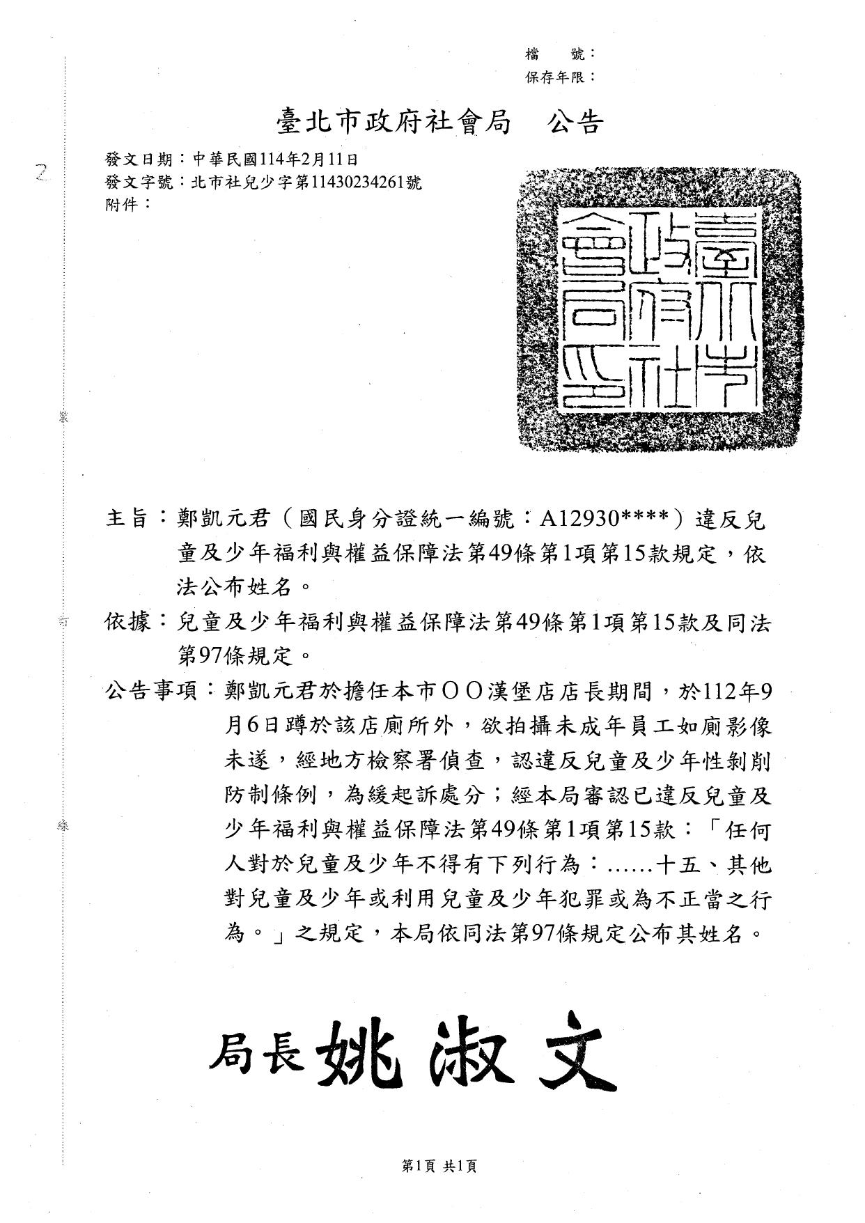 台北市政府社會局將公布其姓名與犯行。(圖/翻攝自台北市社會局官網)