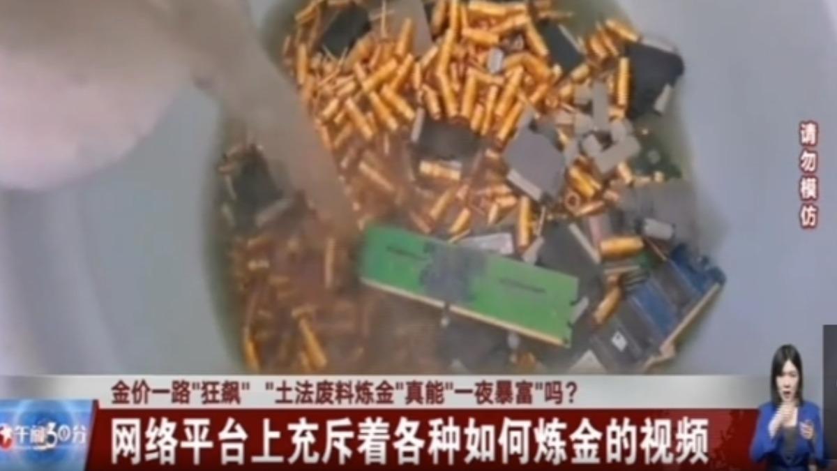 大陸網路平台充斥大量違法煉金教學影片。（圖／上海東方衛視）