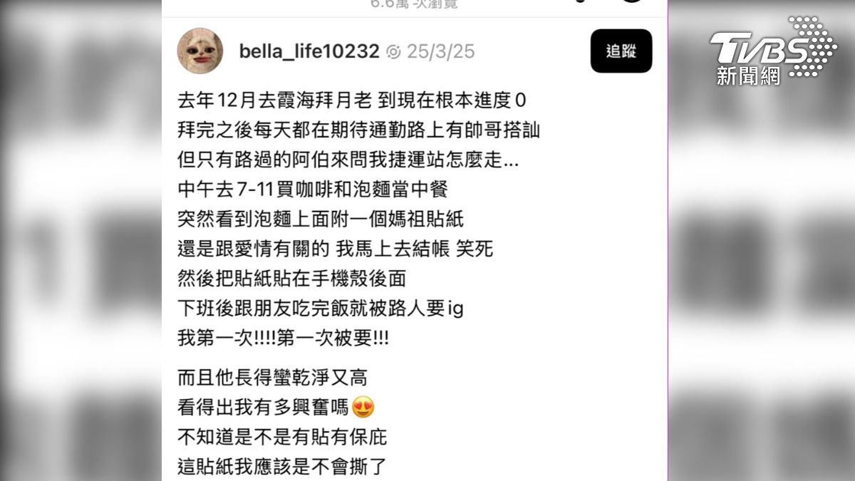 真假？泡麵附贈的祈福貼紙 竟能遇上桃花