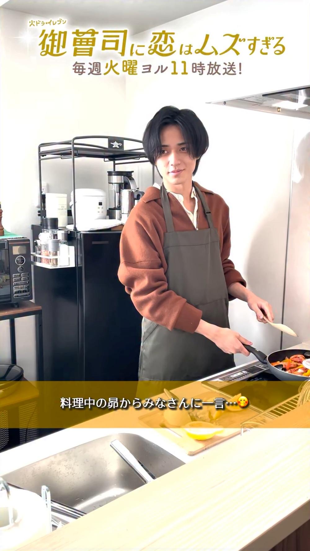 劇中飾演的角色不擅長料理,永瀬廉坦承自己本身同樣不會做菜。(圖/翻攝自koimuzu_ktv IG)