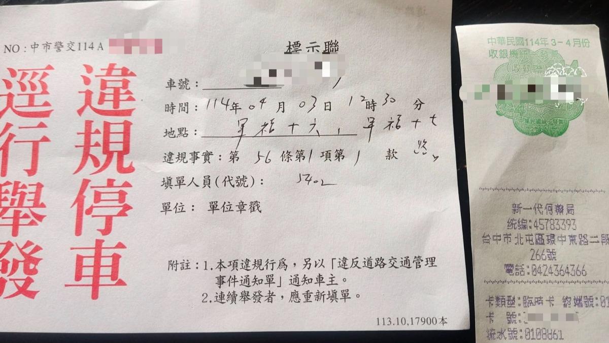 台中王姓網友控訴,車停在業者特約停車場卻遭到開罰。(圖/翻攝爆料公社公開版)