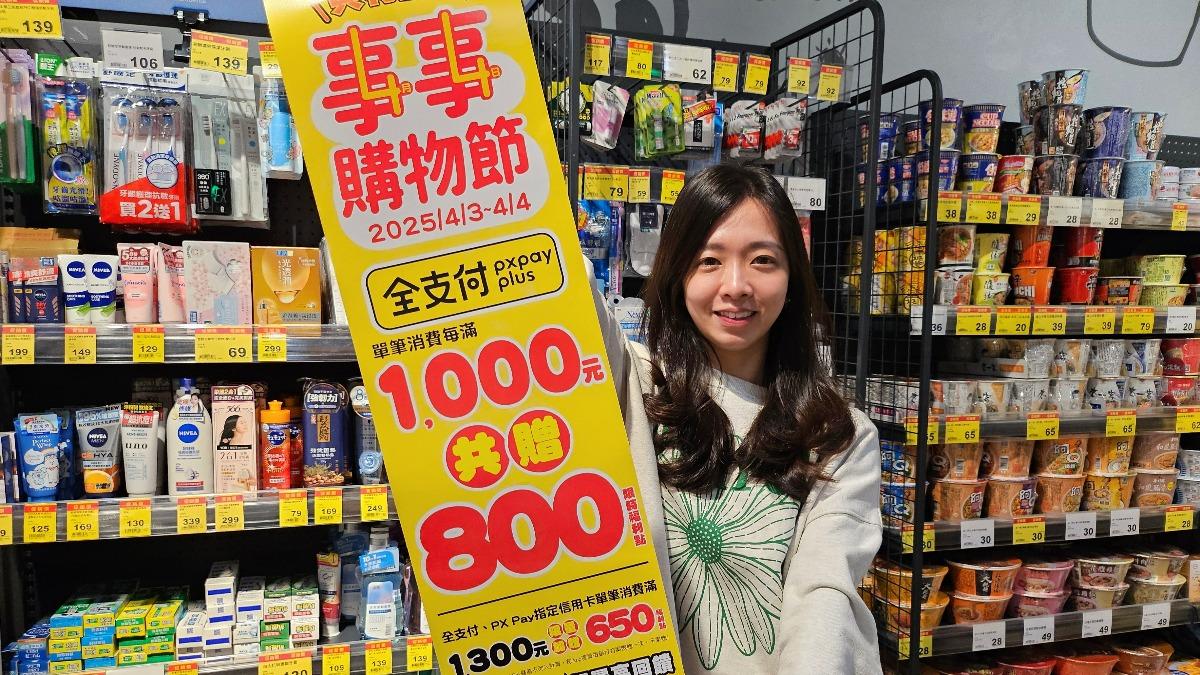 量販超市連假優惠！全聯1元生鮮快搶　家樂福日用品買1送1